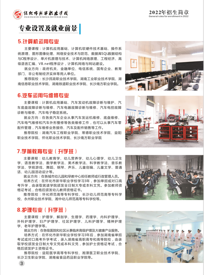 怀化市新华职业学校,怀化全日制中专学校