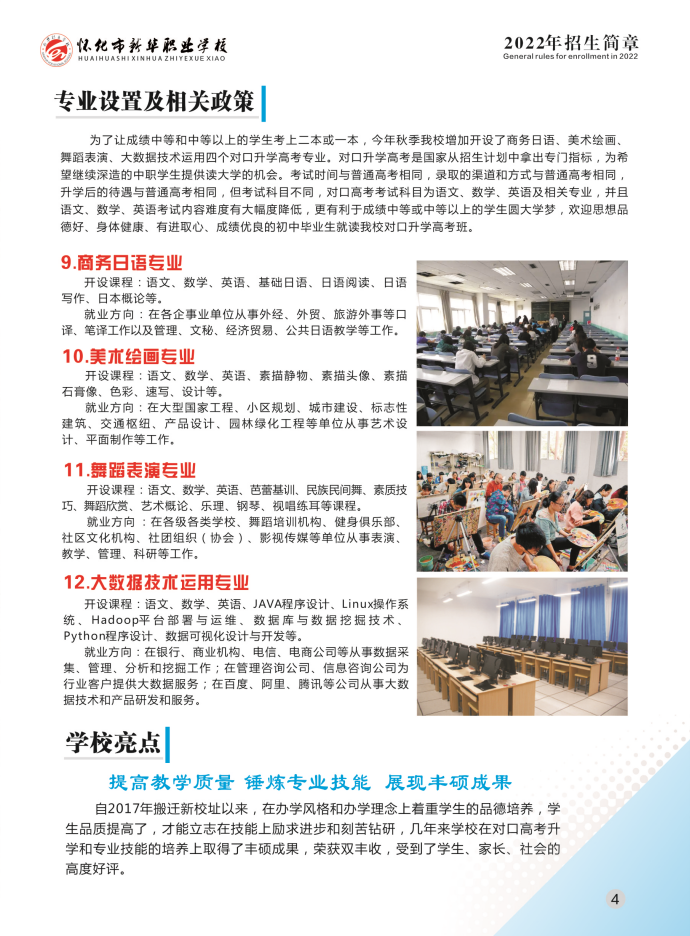 怀化市新华职业学校,怀化全日制中专学校