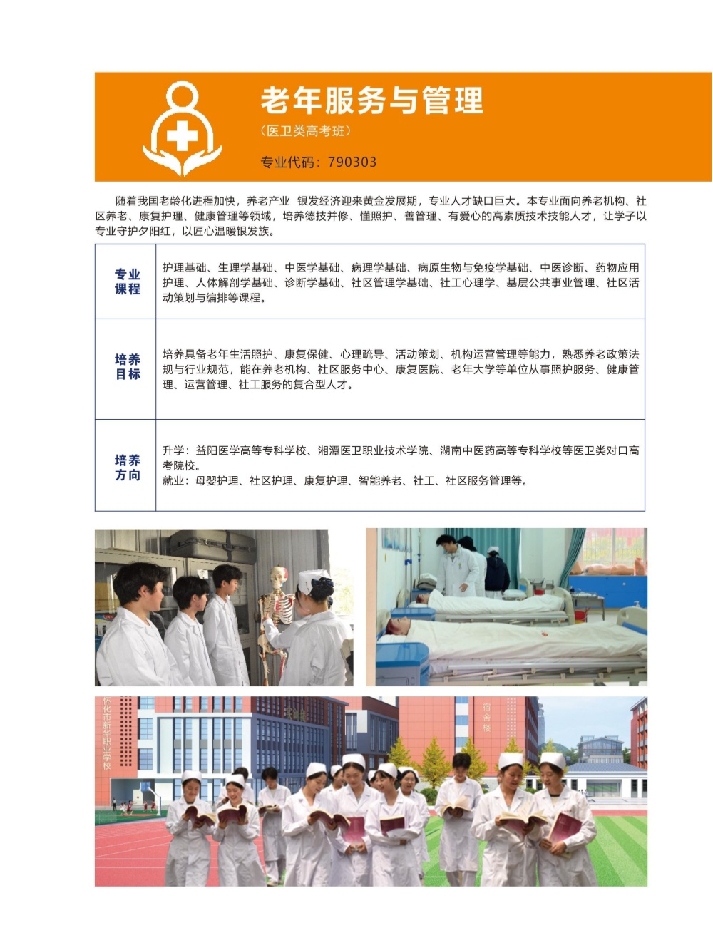 怀化市新华职业学校,怀化全日制中专学校