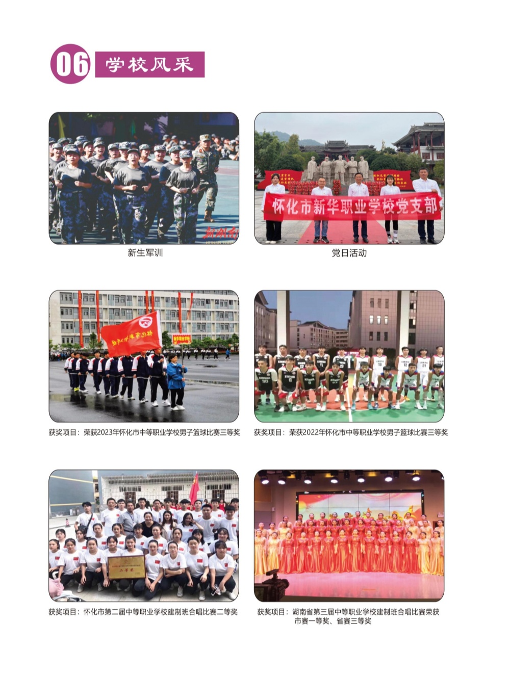 怀化市新华职业学校,怀化全日制中专学校